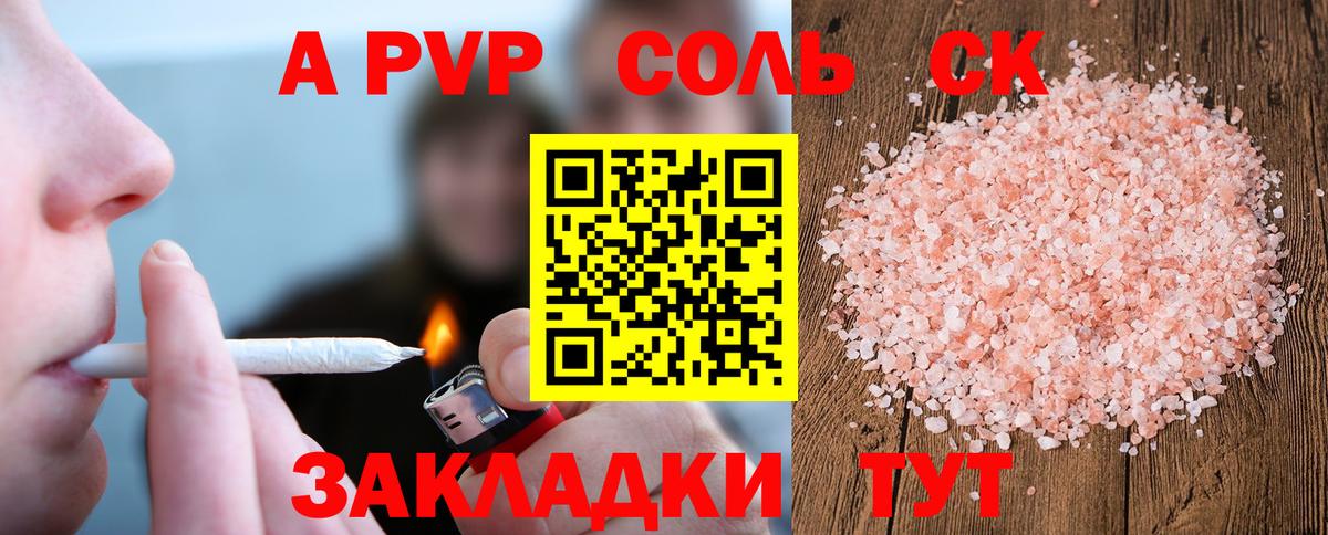 A-PVP мука Железногорск