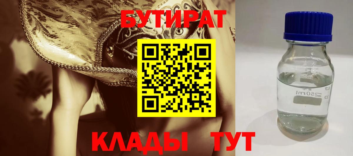 Бутират GHB  Вход с VPN  БУТИРАТ  Железногорск 