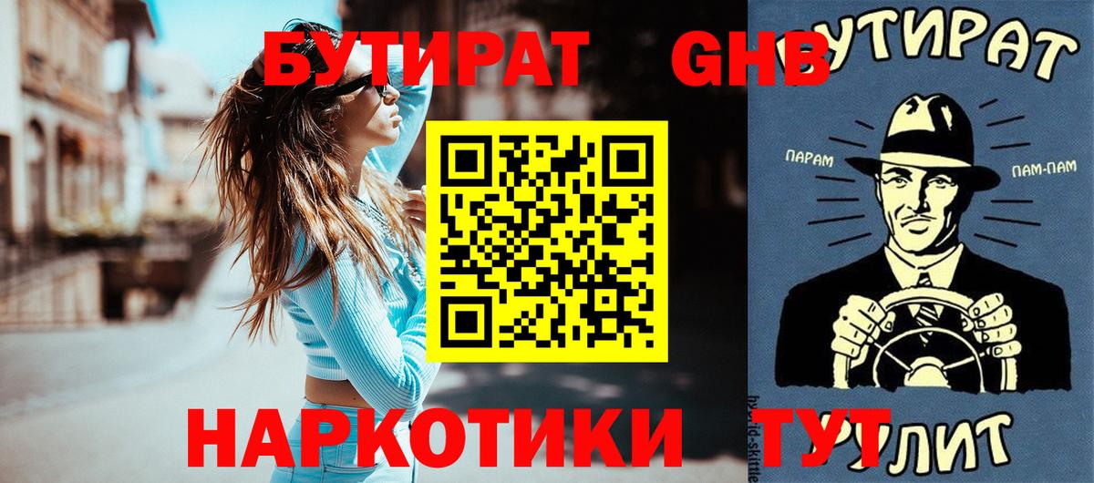 Бутират 99% Железногорск