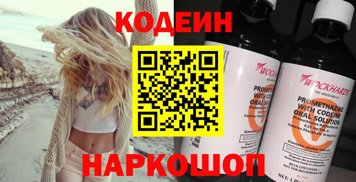 Codein напиток Lean (лин)  Вход с VPN  Железногорск  Кодеиновый сироп Lean напиток Lean (лин) 