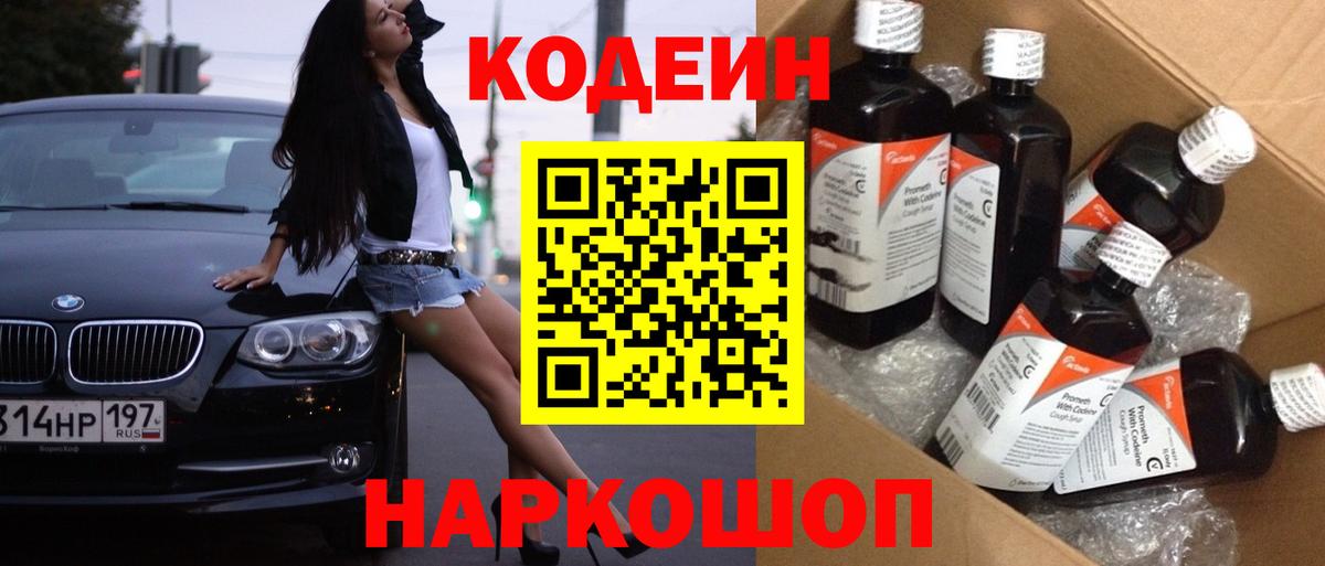 Кодеин напиток Lean (лин) Железногорск
