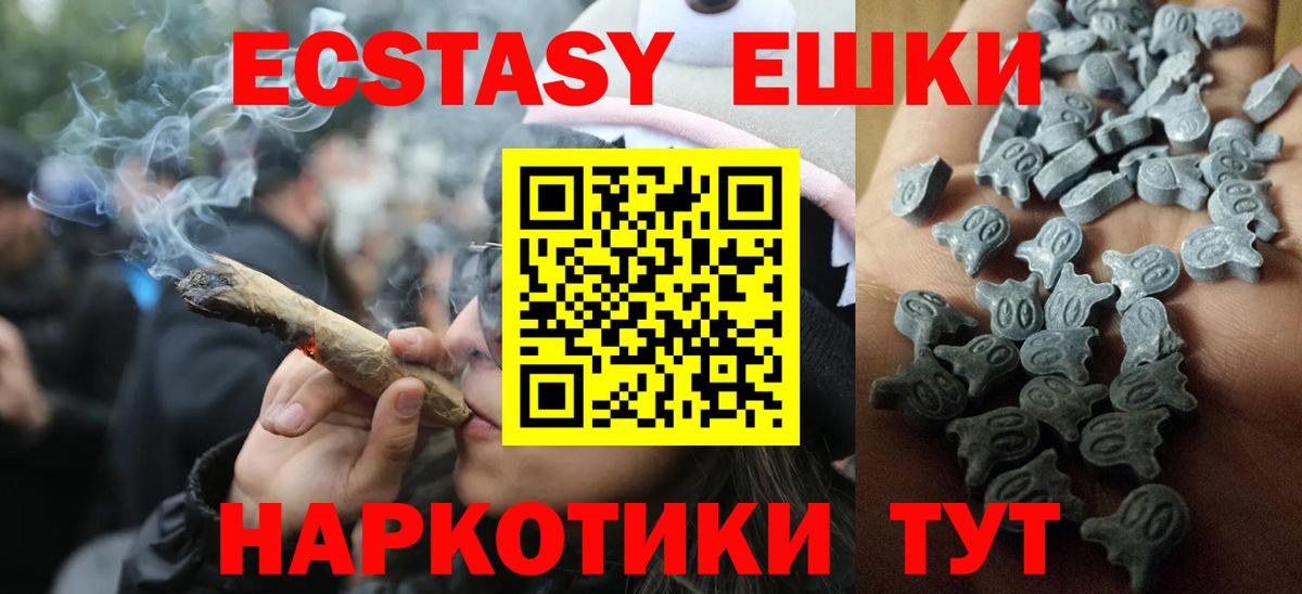 Экстази круглые Железногорск