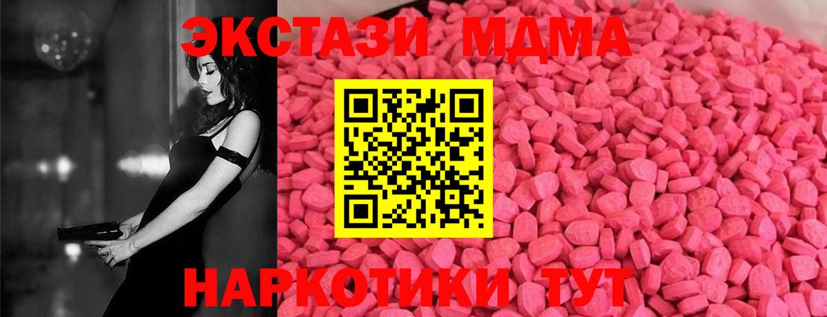 Железногорск  Экстази 280 MDMA  Вход с VPN  Экстази  ЭКСТАЗИ 280 MDMA 
