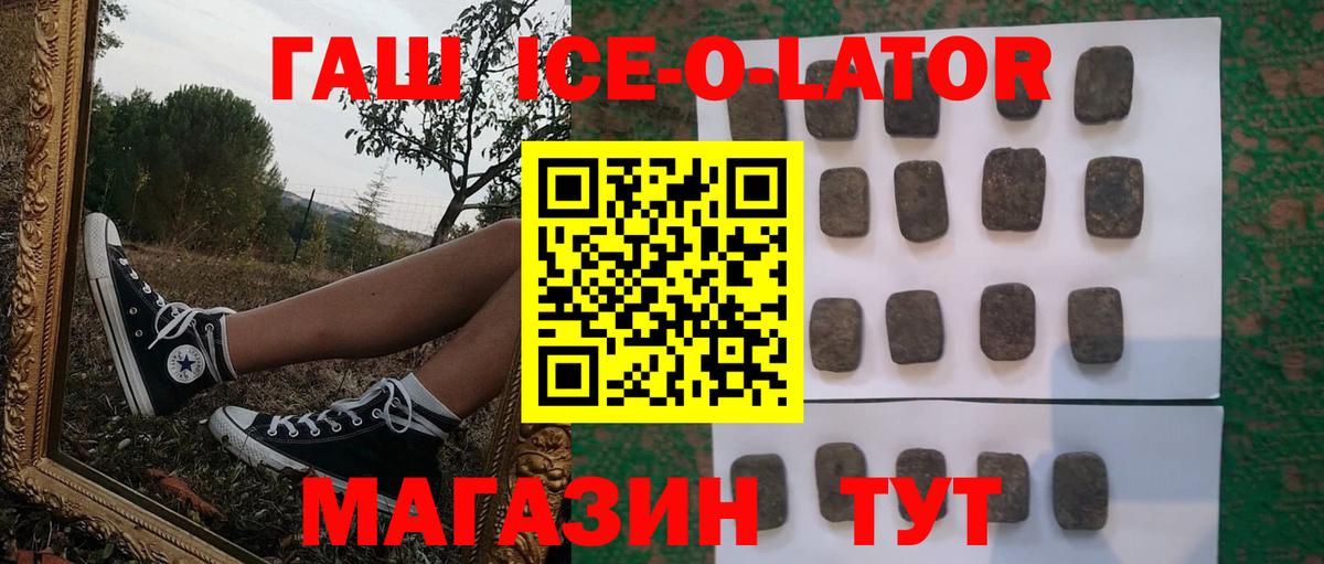 ГАШ Ice-O-Lator  ГАШ  Железногорск  Вход с VPN  ГАШИШ VHQ 