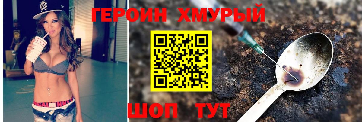 Героин Heroin  Вход с VPN  Героин  Железногорск 