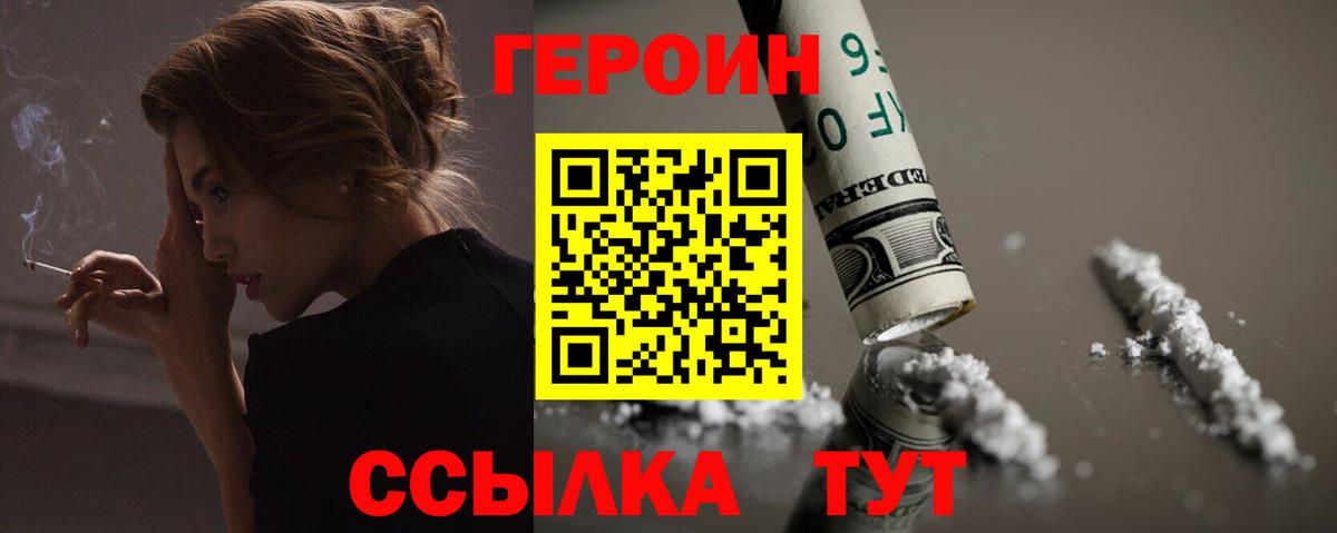 Героин афганец Железногорск