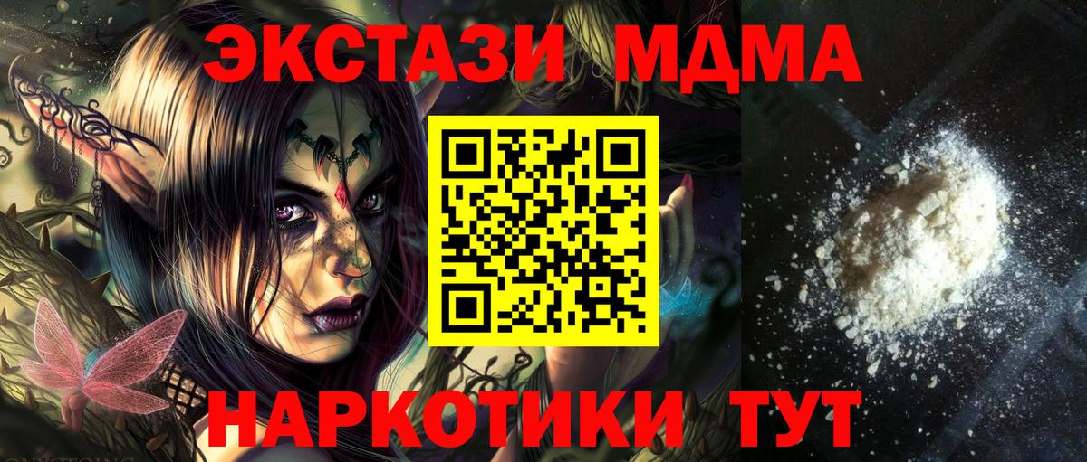 МДМА crystal  Вход с VPN  MDMA  Железногорск 