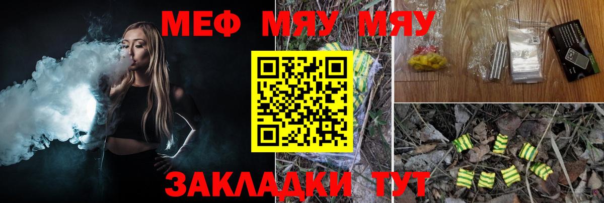 МЯУ-МЯУ mephedrone  МЯУ-МЯУ мяу мяу  blacksprut ONION  Железногорск  Вход с VPN 