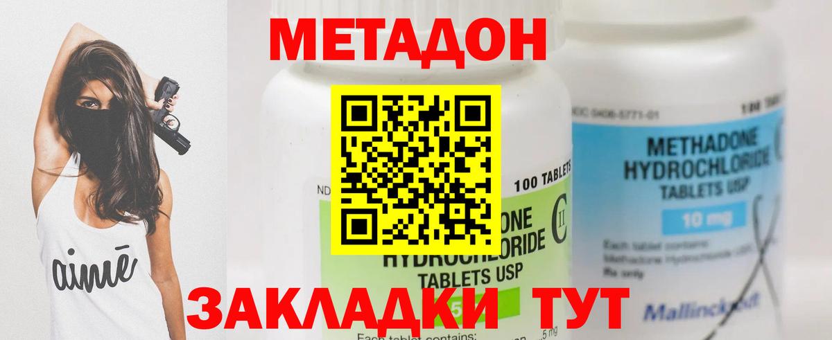 МЕТАДОН мёд Железногорск