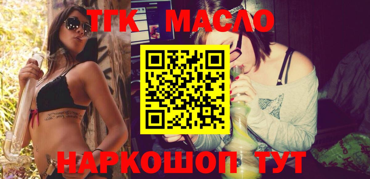 ТГК концентрат  Вход с VPN  Дистиллят ТГК гашишное масло  Железногорск 