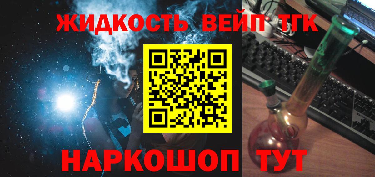 ТГК гашишное масло Железногорск